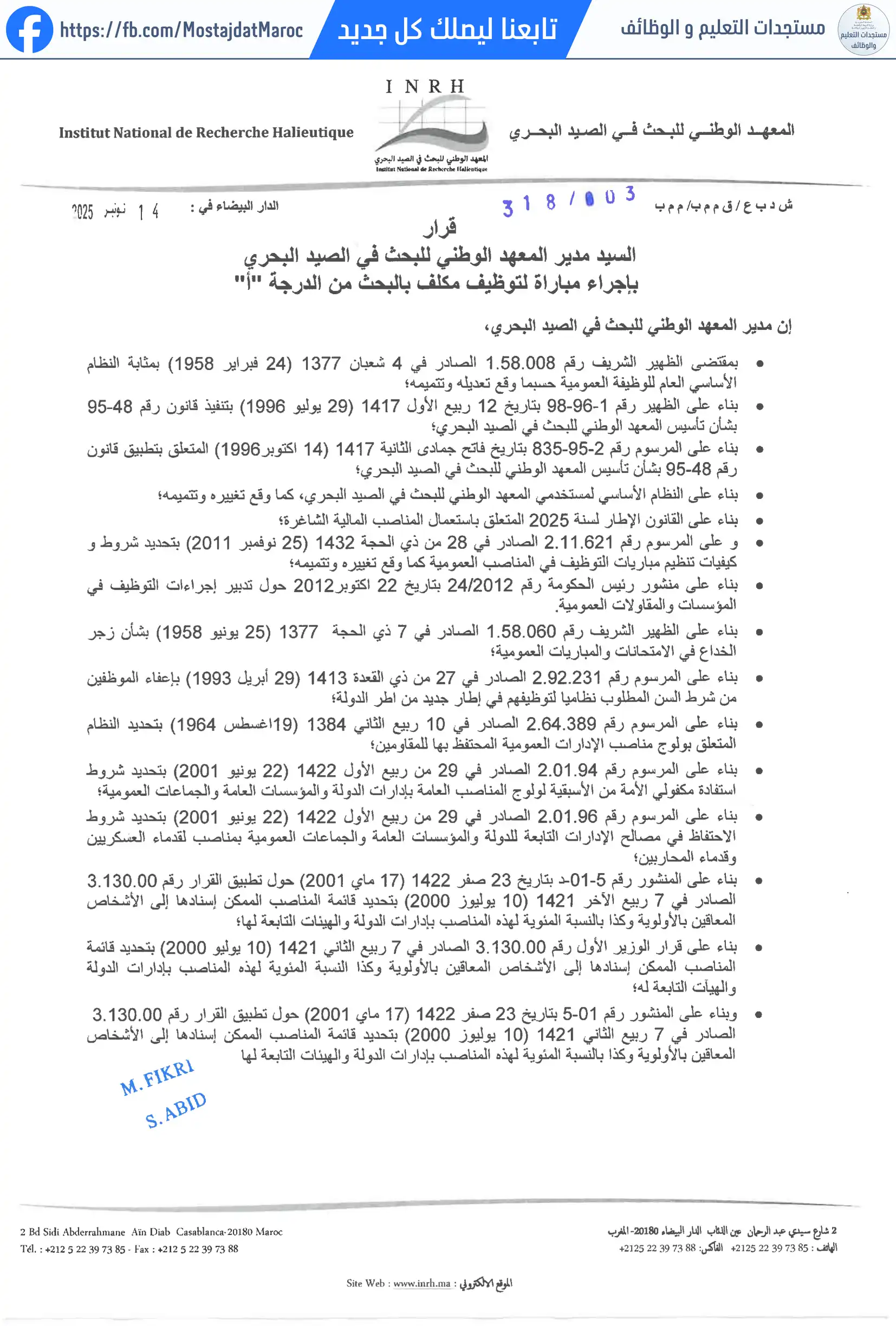 مباراة لتوظيف مكلف بالبحث من الدرجة أ - 1